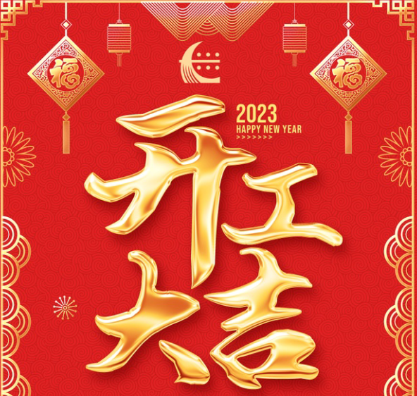 豐上光電兔年第一個(gè)工作周，開工大吉！