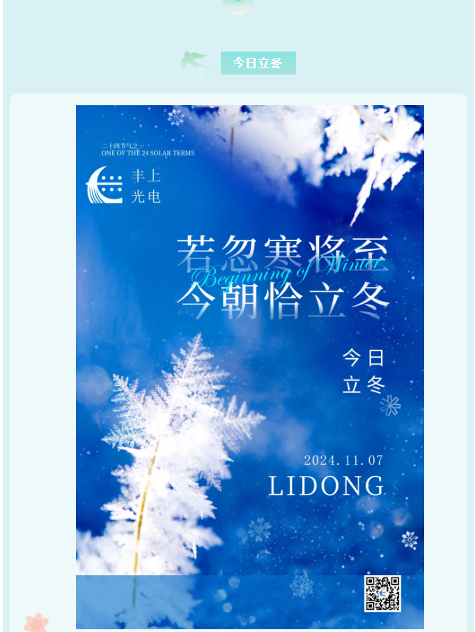 豐上光電環保燈：耐寒耐熱，性能卓越，輕松面對嚴寒酷暑！