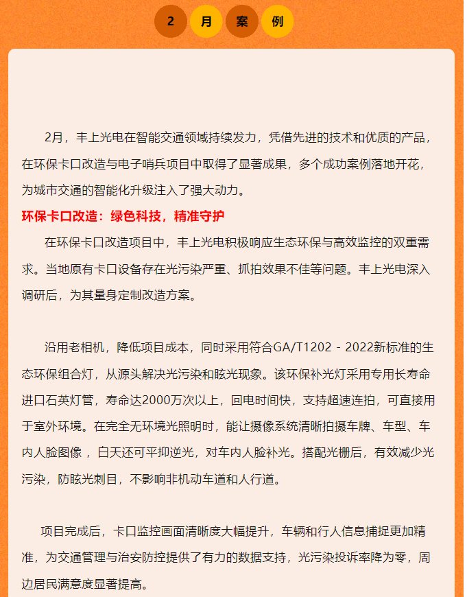 豐上光電2月智能交通案例：創新引領，成效顯著！