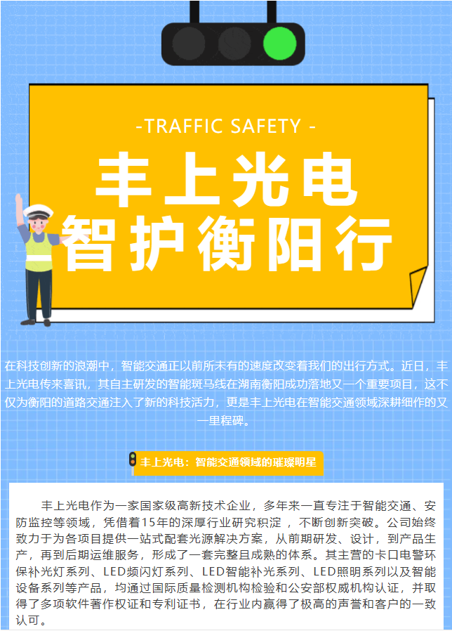 智能斑馬線再下一城！豐上光電點(diǎn)亮湖南衡陽(yáng)交通安全新未來(lái)
