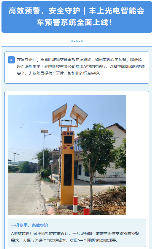高效預(yù)警，安全守護(hù)｜豐上光電智能會(huì)車(chē)預(yù)警系統(tǒng)全面上線！